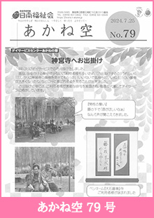 あかね空79号
