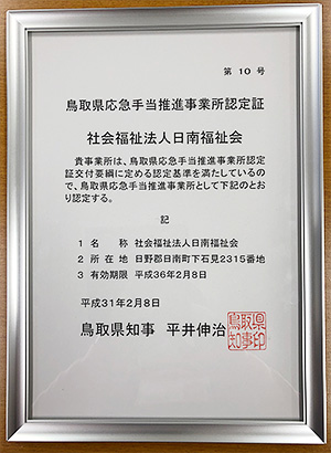 応急手当推進事業所認定証